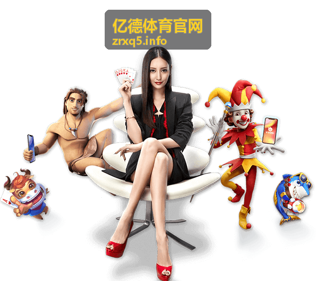 亿德体育官网 实时比分与赛事情报